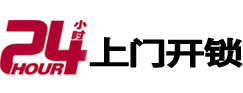 天山专业电话开锁服务